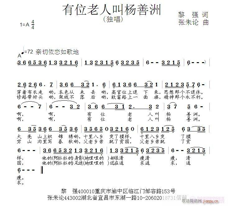 有位老人叫杨善洲(八字歌谱)1