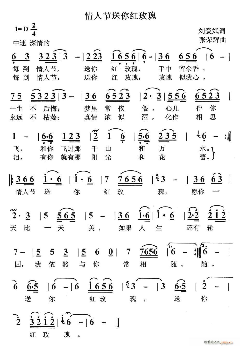 情人节送你红玫瑰(八字歌谱)1