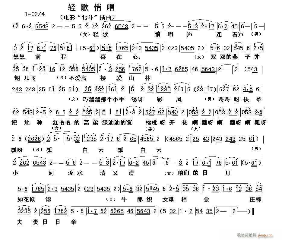 电影"北斗"插曲(八字歌谱)1