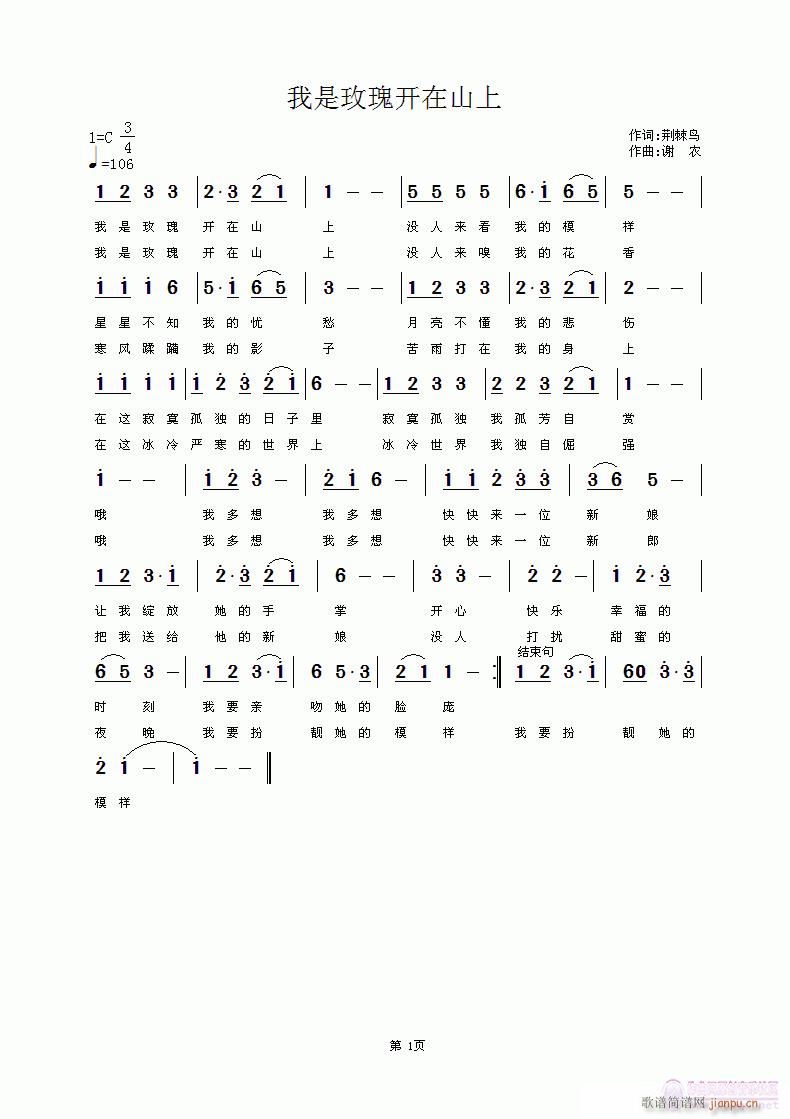 我是玫瑰开在山上(八字歌谱)1
