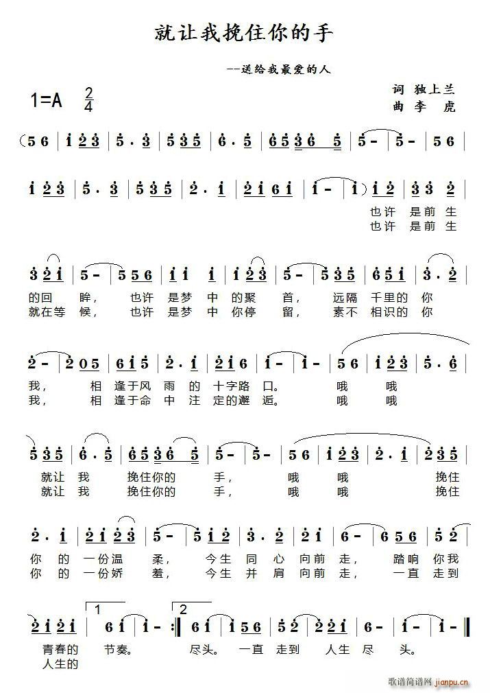 就让我挽住你的手(八字歌谱)1