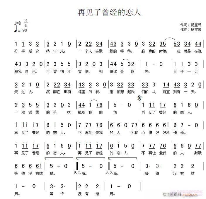 再见了曾经的恋人(八字歌谱)1