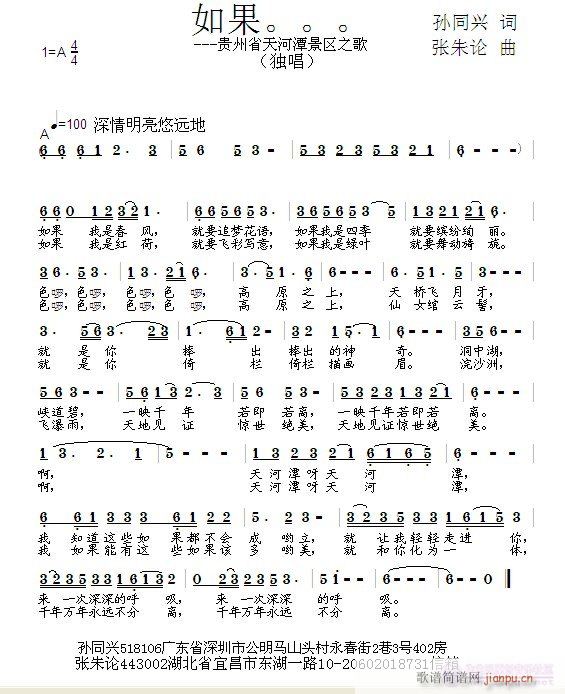 如果。。。孙同兴(八字歌谱)1