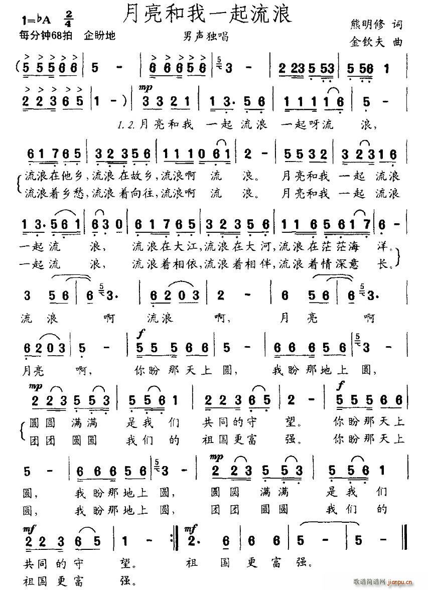 月亮和我一起流浪(八字歌谱)1
