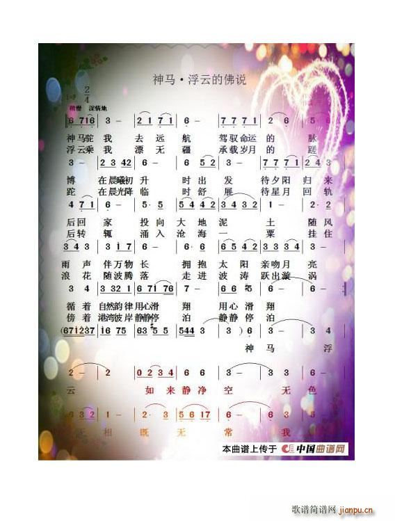 神马.浮云的佛说(八字歌谱)1