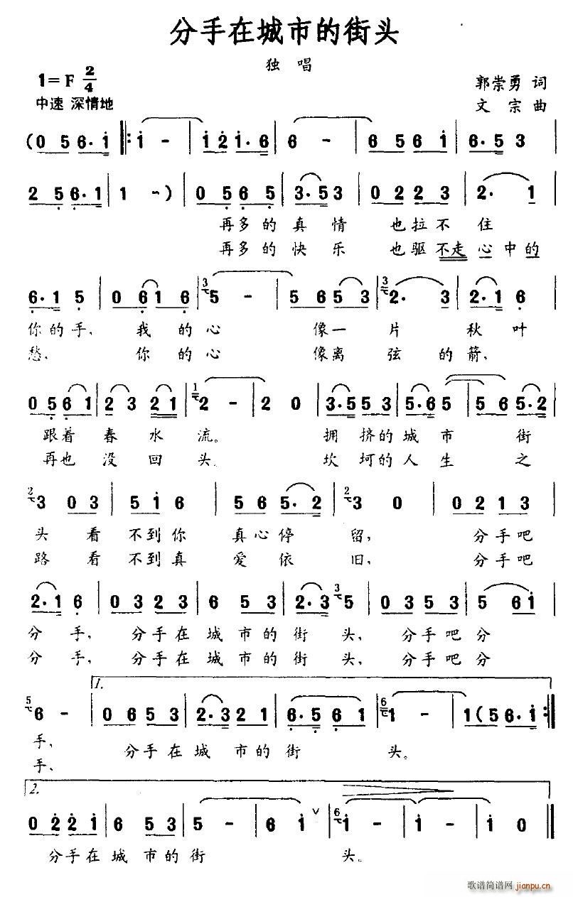 分手在城市的街头(八字歌谱)1