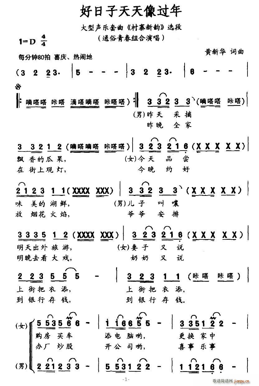 好日子天天像过年(八字歌谱)1