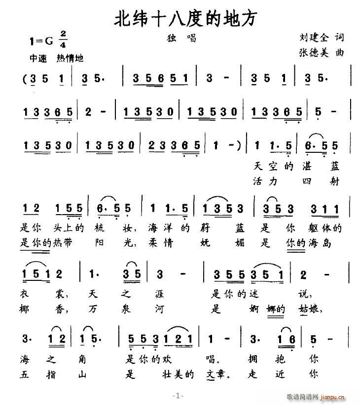 北纬十八度的地方(八字歌谱)1