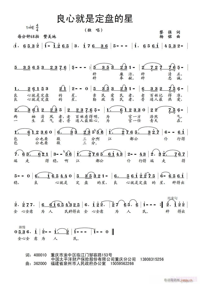 良心就是定盘的星(八字歌谱)1