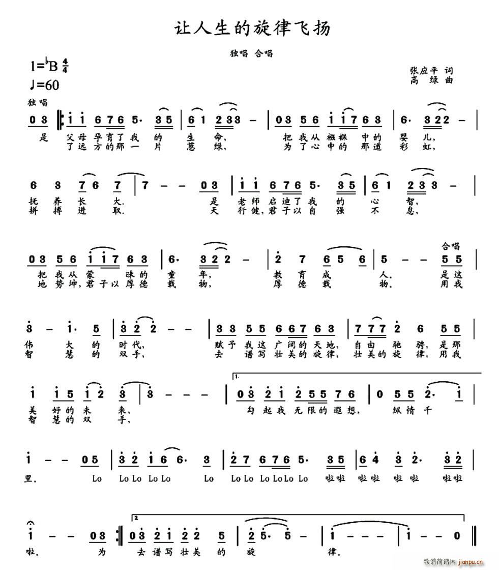 让人生的旋律飞扬(八字歌谱)1