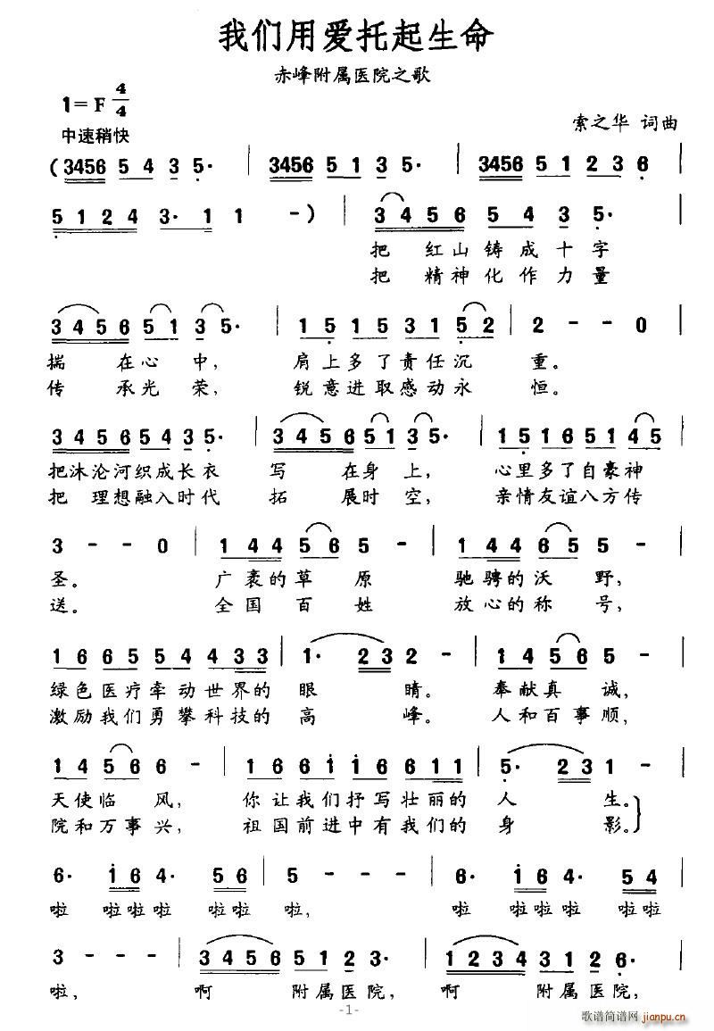 我们用爱托起生命(八字歌谱)1