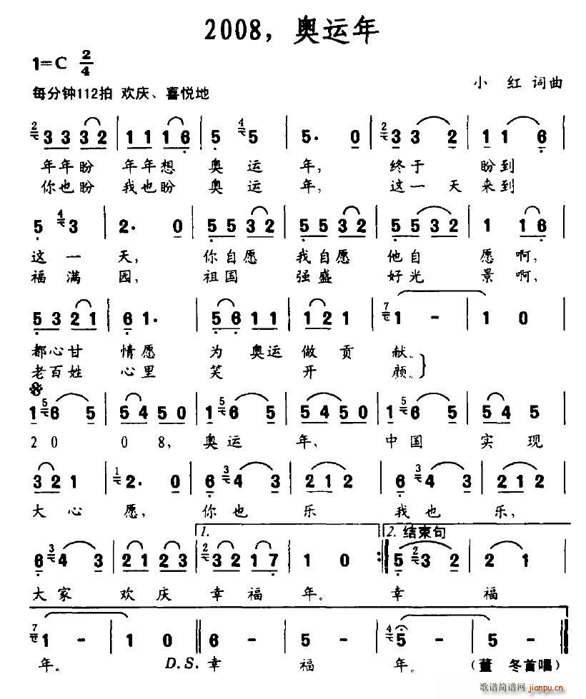 2008，奥运年(八字歌谱)1