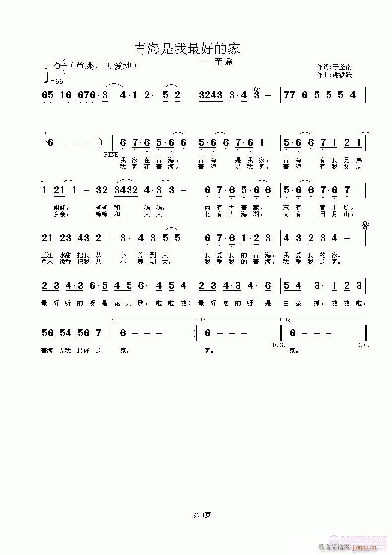 青海是我最好的家(八字歌谱)1