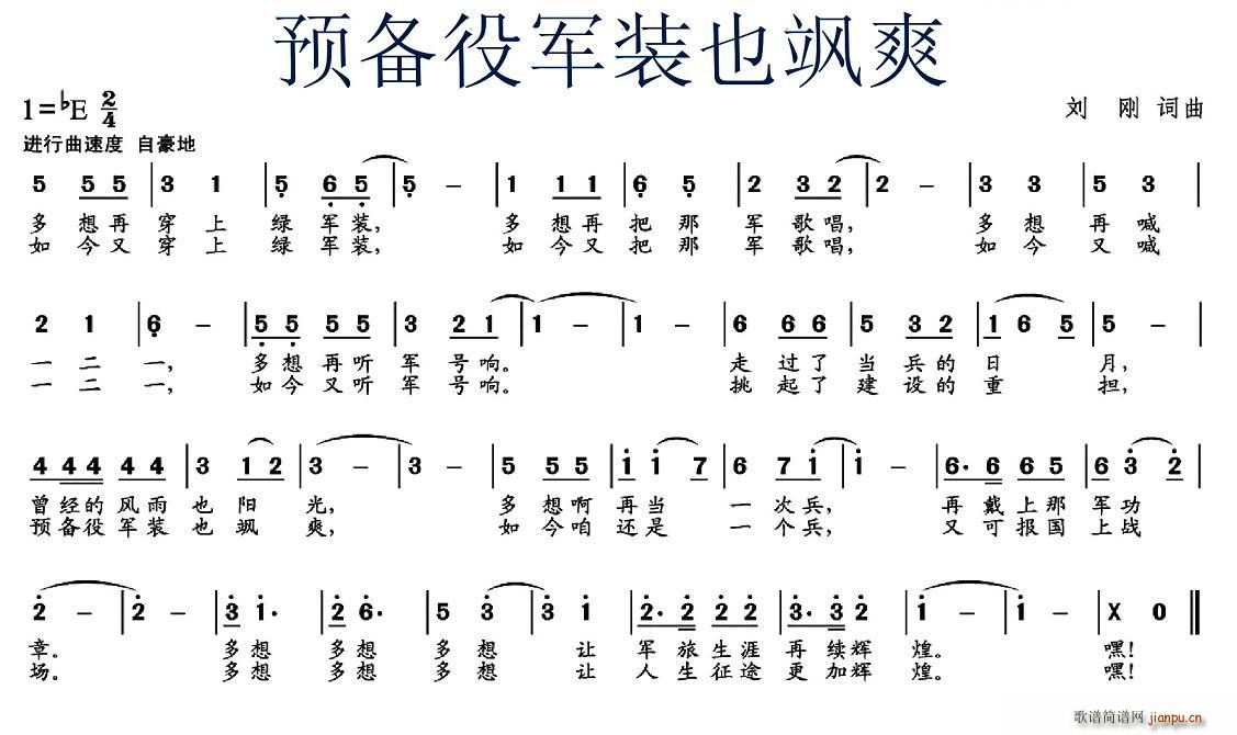 预备役军装也飒爽(八字歌谱)1