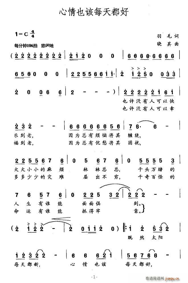 心情也该每天都好(八字歌谱)1