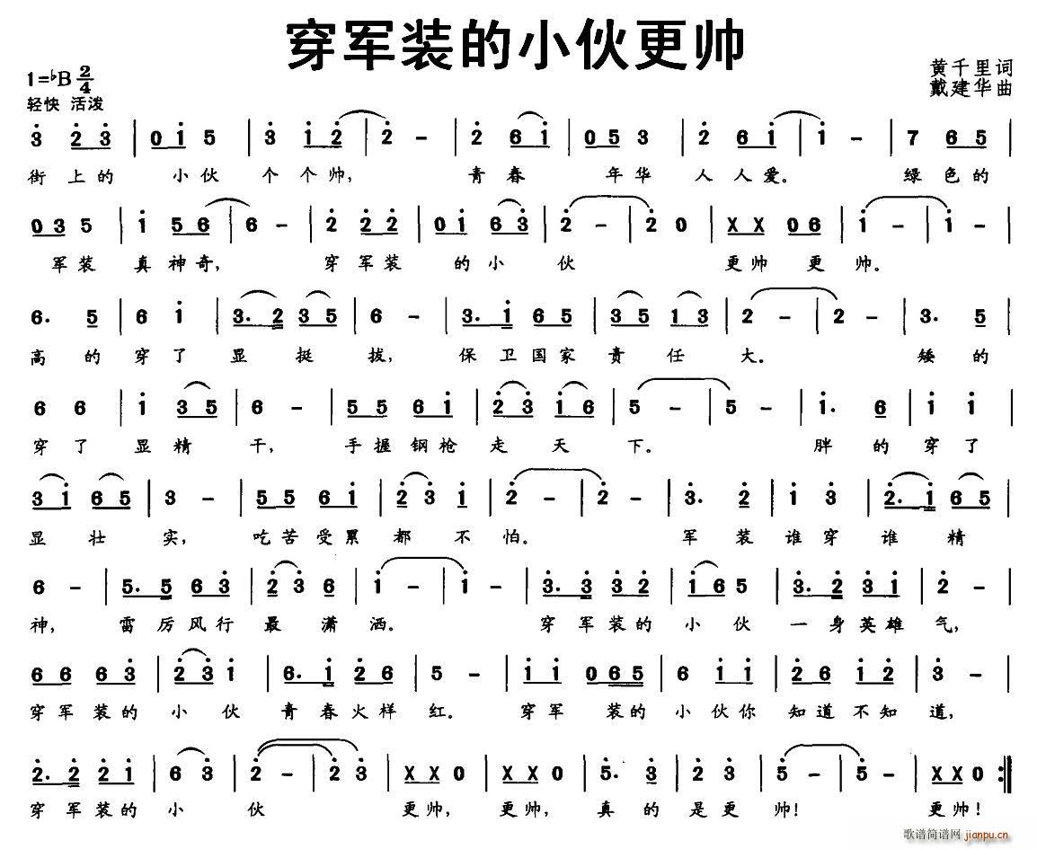 穿军装的小伙更帅(八字歌谱)1
