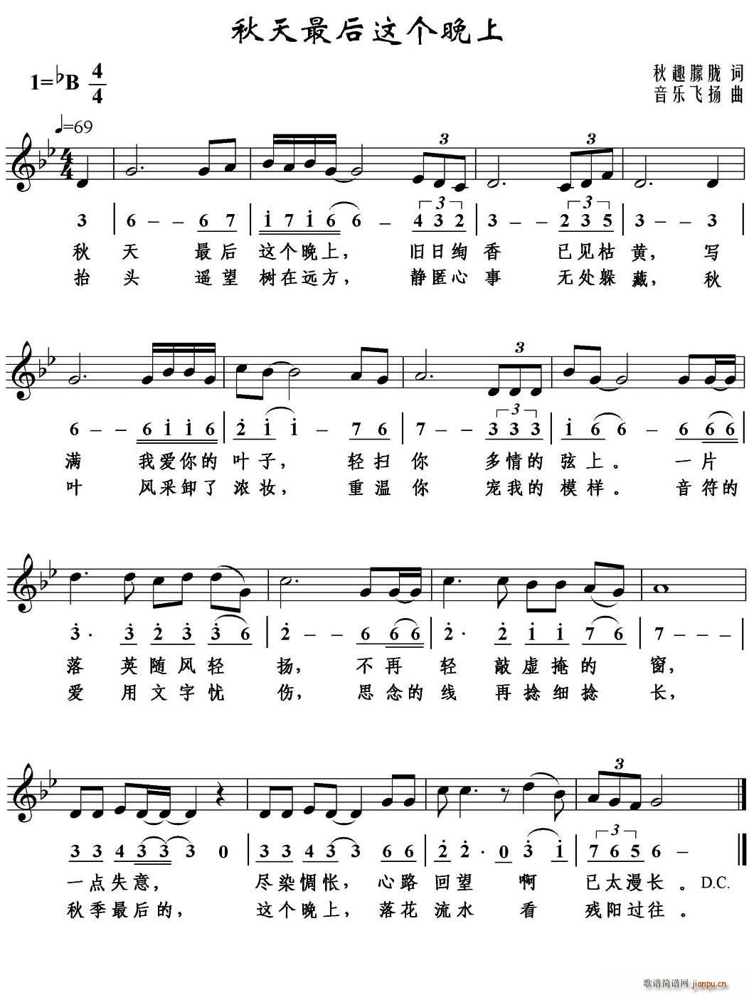 秋天最后这个晚上(八字歌谱)1