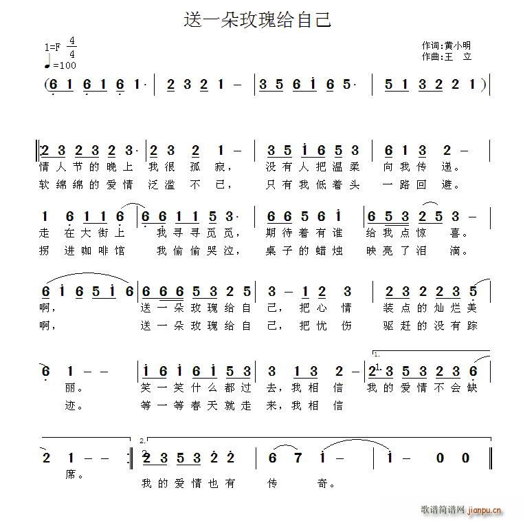 送一朵玫瑰给自己(八字歌谱)1