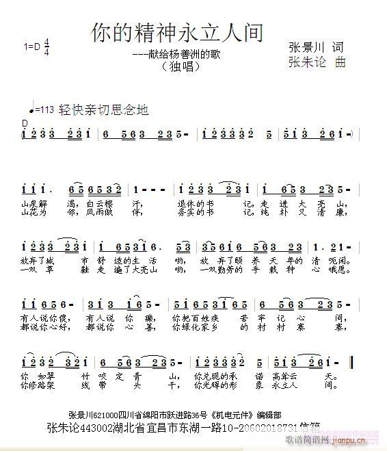 你的精神永立人间(八字歌谱)1