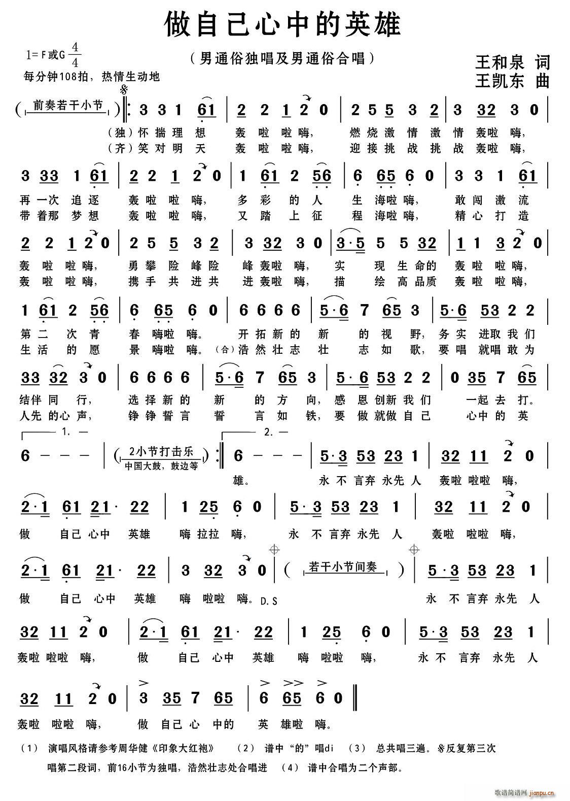 做自己心中的英雄(八字歌谱)1