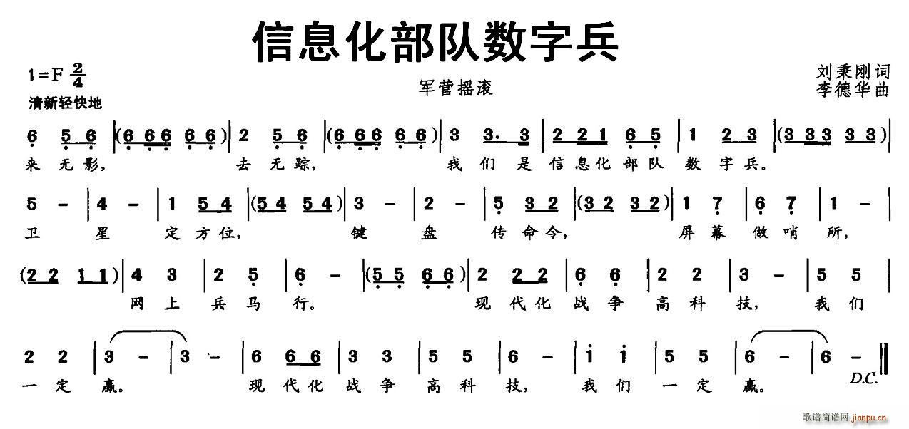 信息化部队数字兵(八字歌谱)1