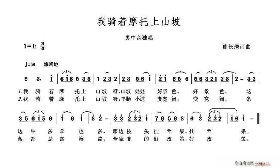 我骑着摩托上山坡(八字歌谱)1