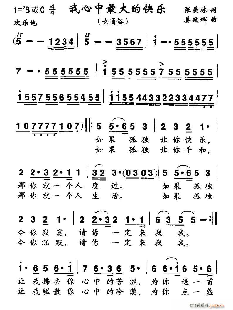 我心中最大的快乐(八字歌谱)1