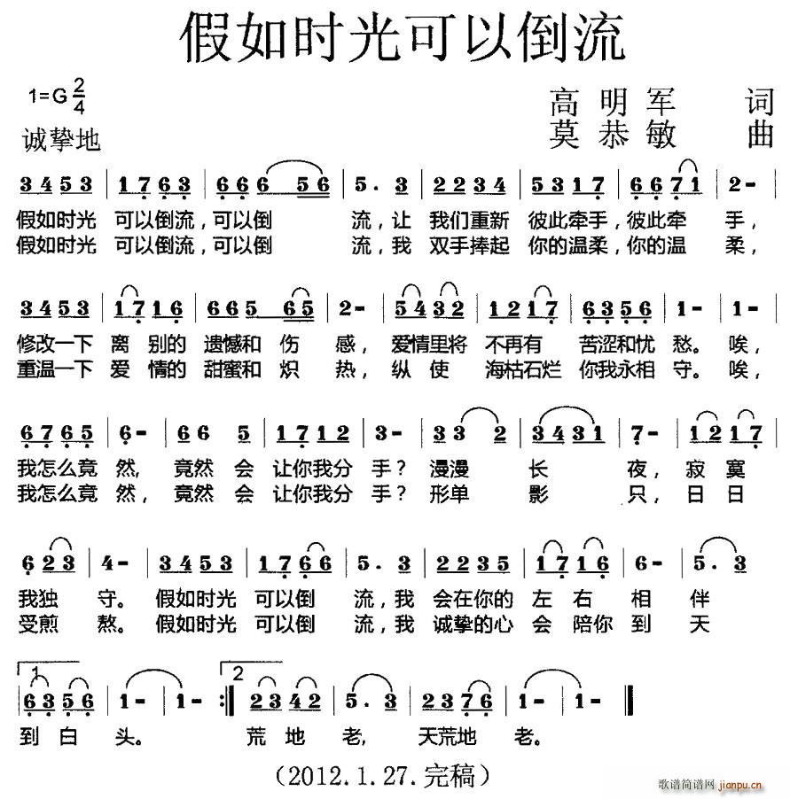 假如时光可以倒流(八字歌谱)1