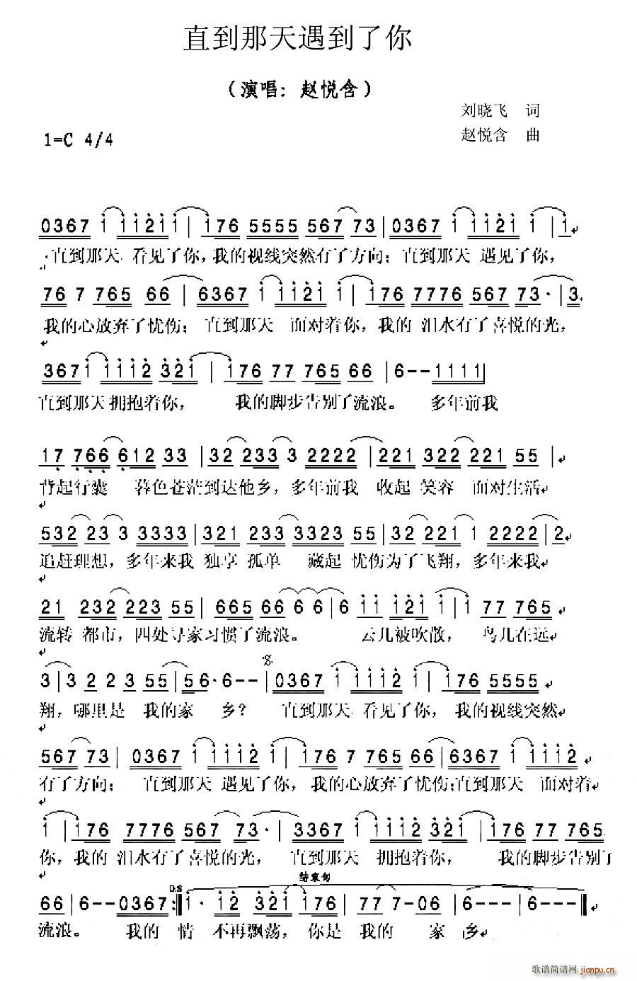 直到那天遇到了你(八字歌谱)1