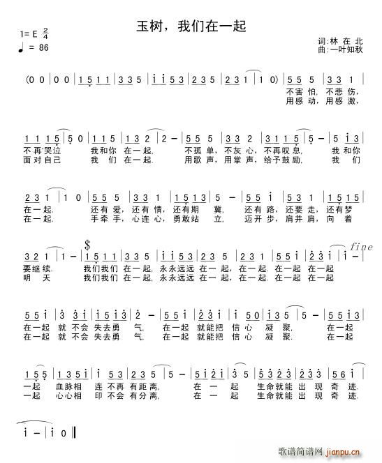 玉树，我们在一起(八字歌谱)1