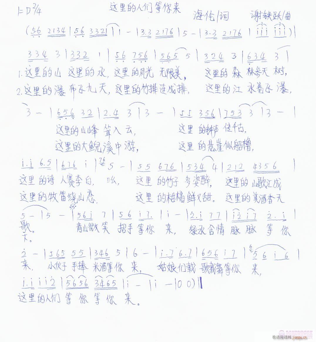 这里的人们等你来(八字歌谱)1