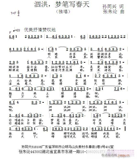 泗洪，梦笔写春天(八字歌谱)1