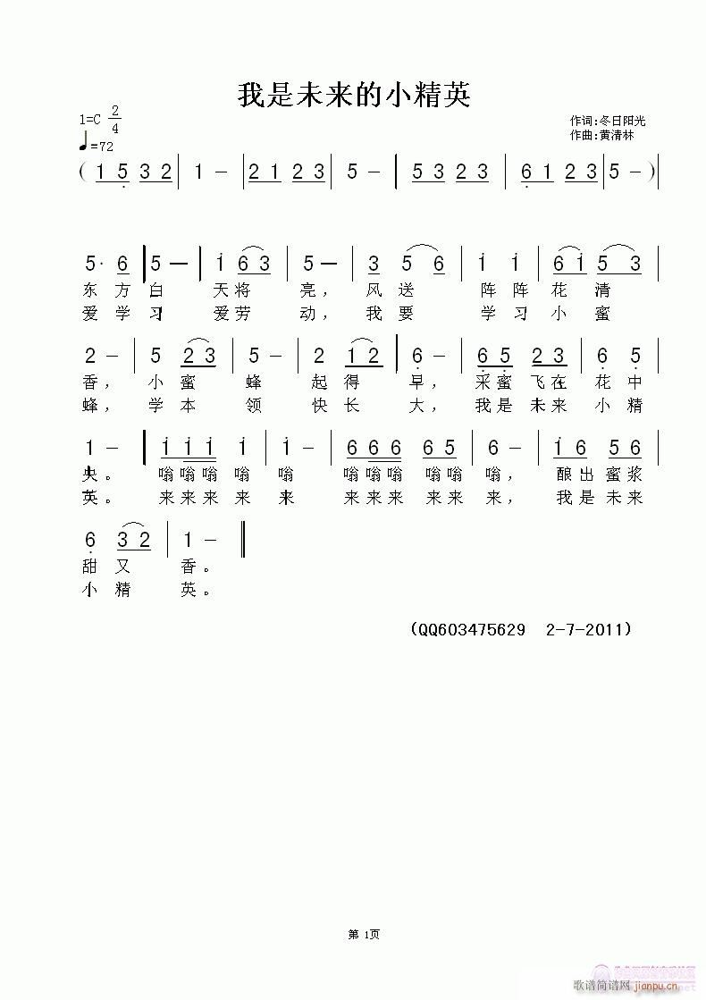 我是未来的小精英(八字歌谱)1