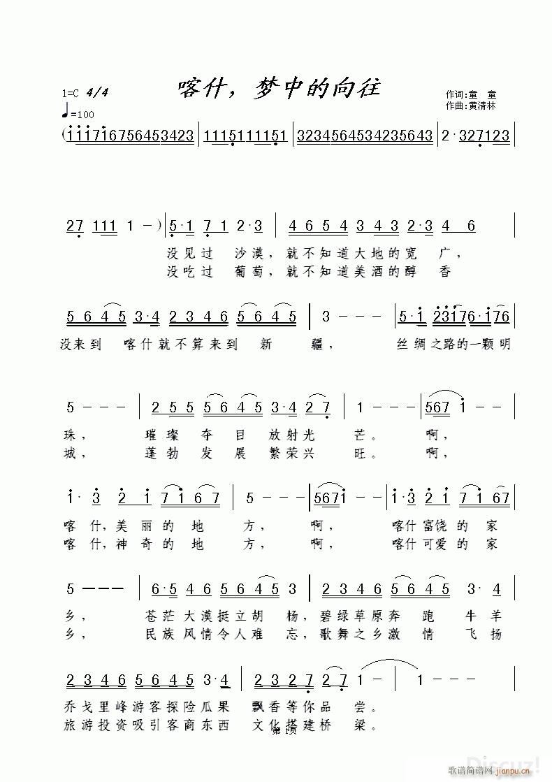 喀什，梦中的向往(八字歌谱)1