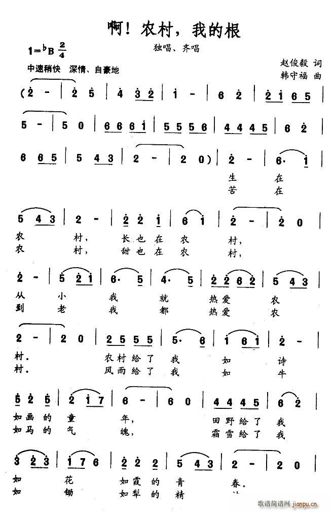 啊，农村，我的根(八字歌谱)1