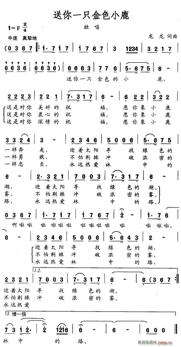 送你一只金色小鹿(八字歌谱)1