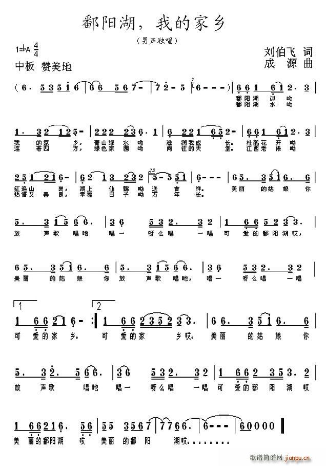 鄱阳湖，我的家乡(八字歌谱)1