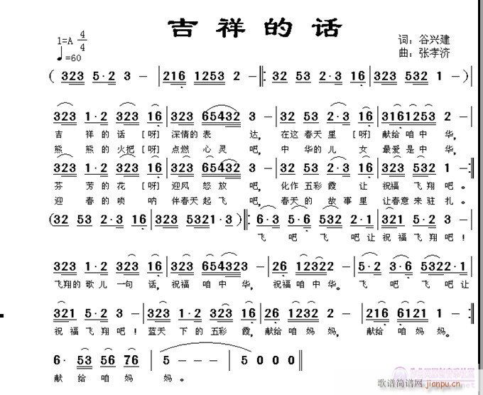 飞翔的歌儿一句话(八字歌谱)1