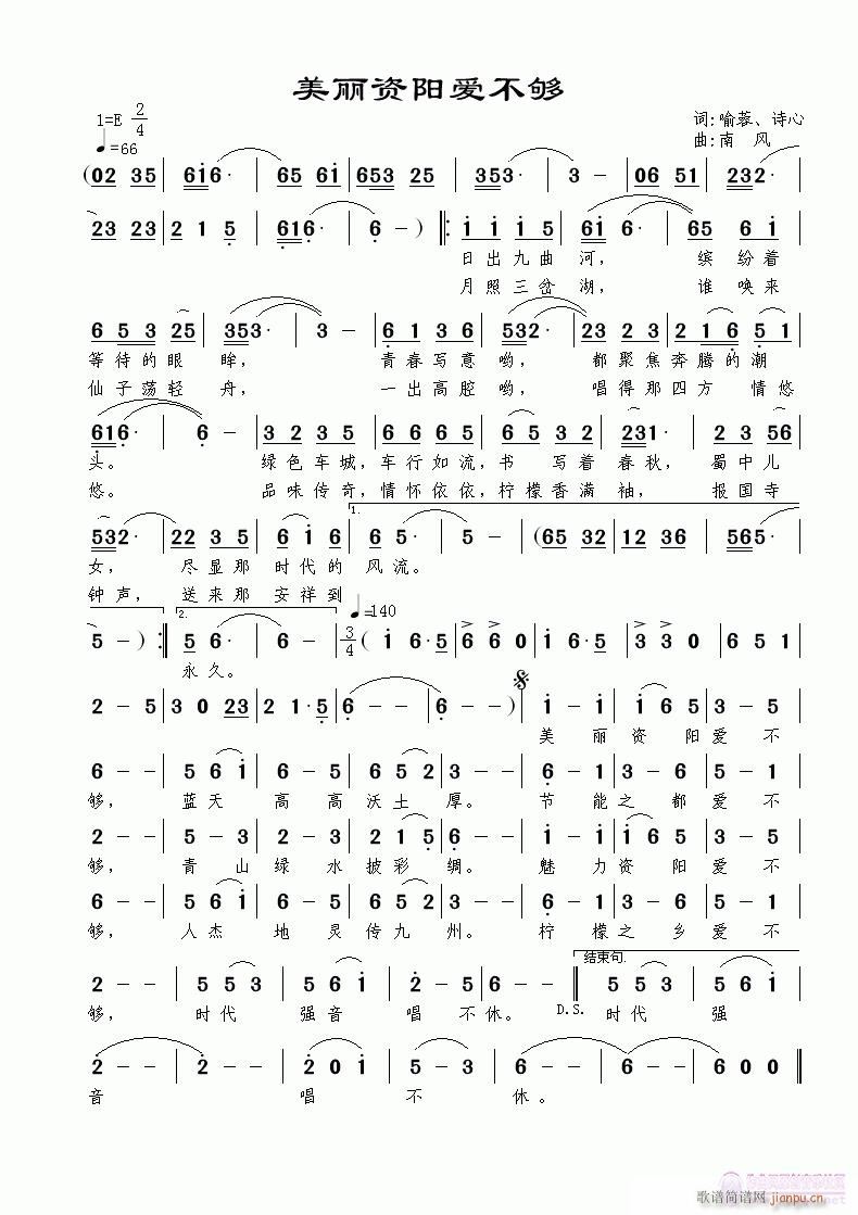 资阳的美丽爱不够(八字歌谱)1