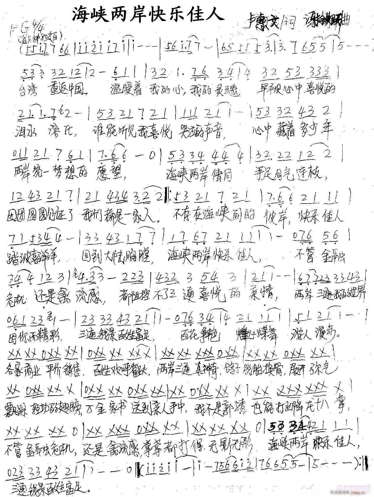 海峡两岸快乐佳人(八字歌谱)1