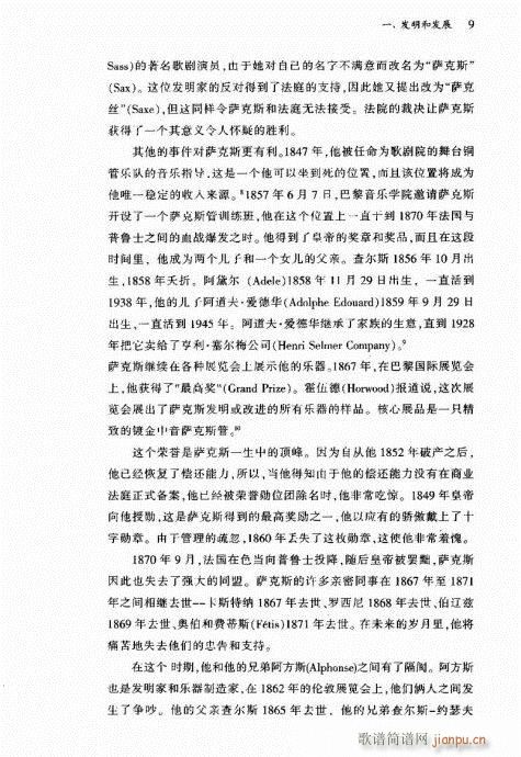 萨克斯管1-20(八字歌谱)9