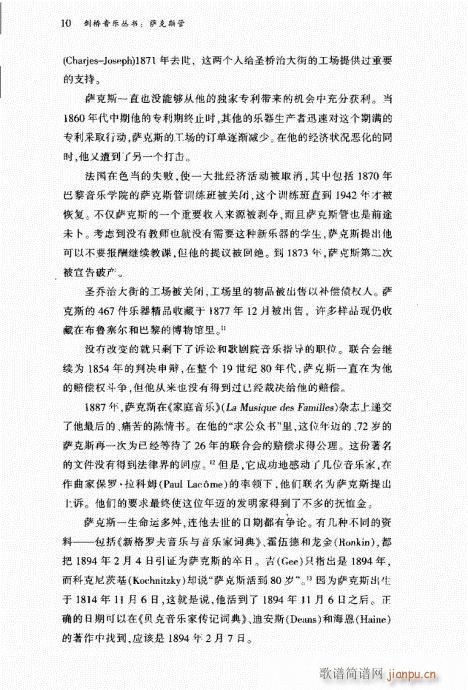 萨克斯管1-20(八字歌谱)10