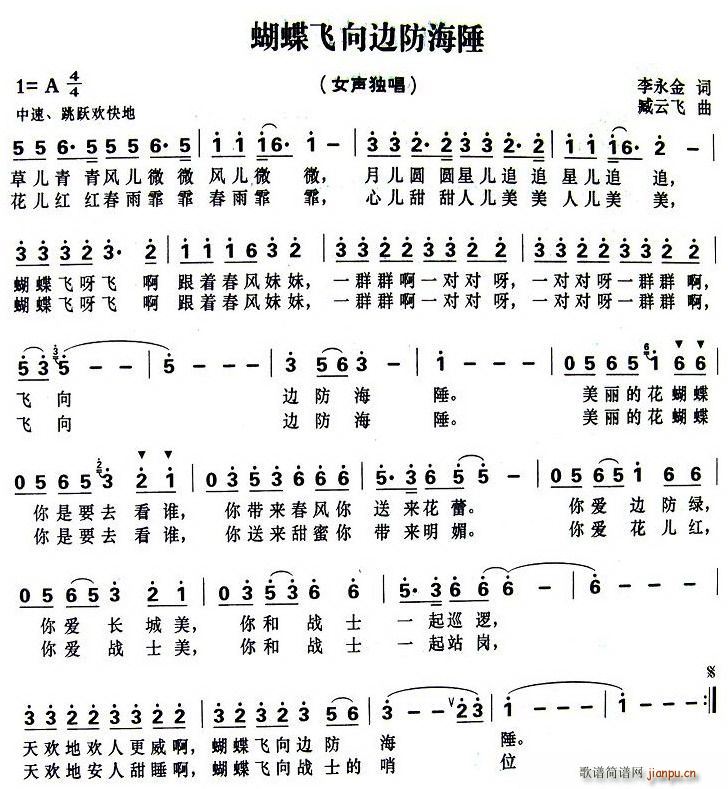 蝴蝶飞向边防海陲(八字歌谱)1