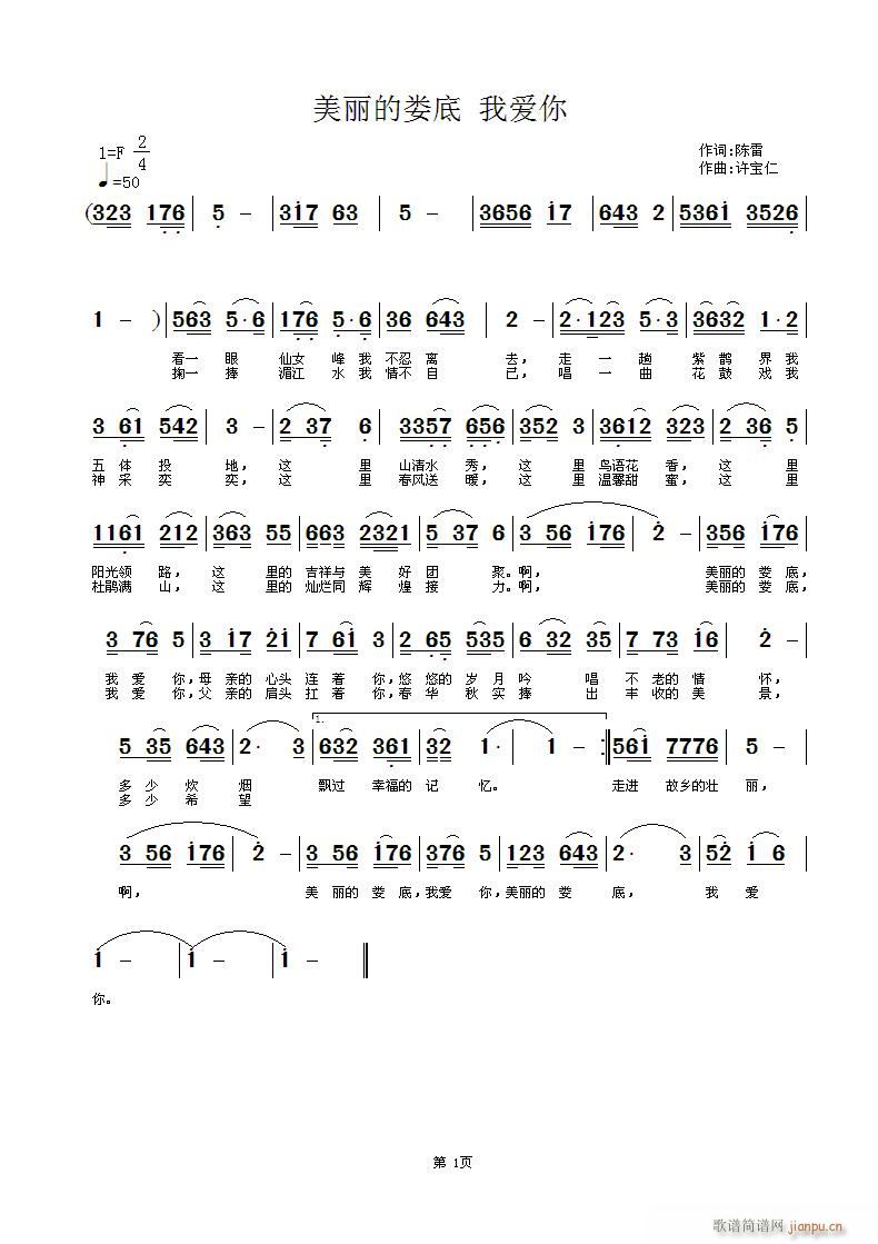 美丽的娄底我爱你(八字歌谱)1