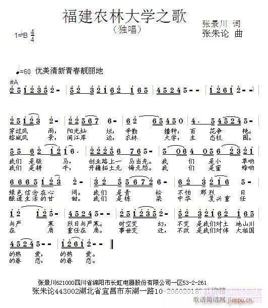福建农林大学之歌(八字歌谱)1