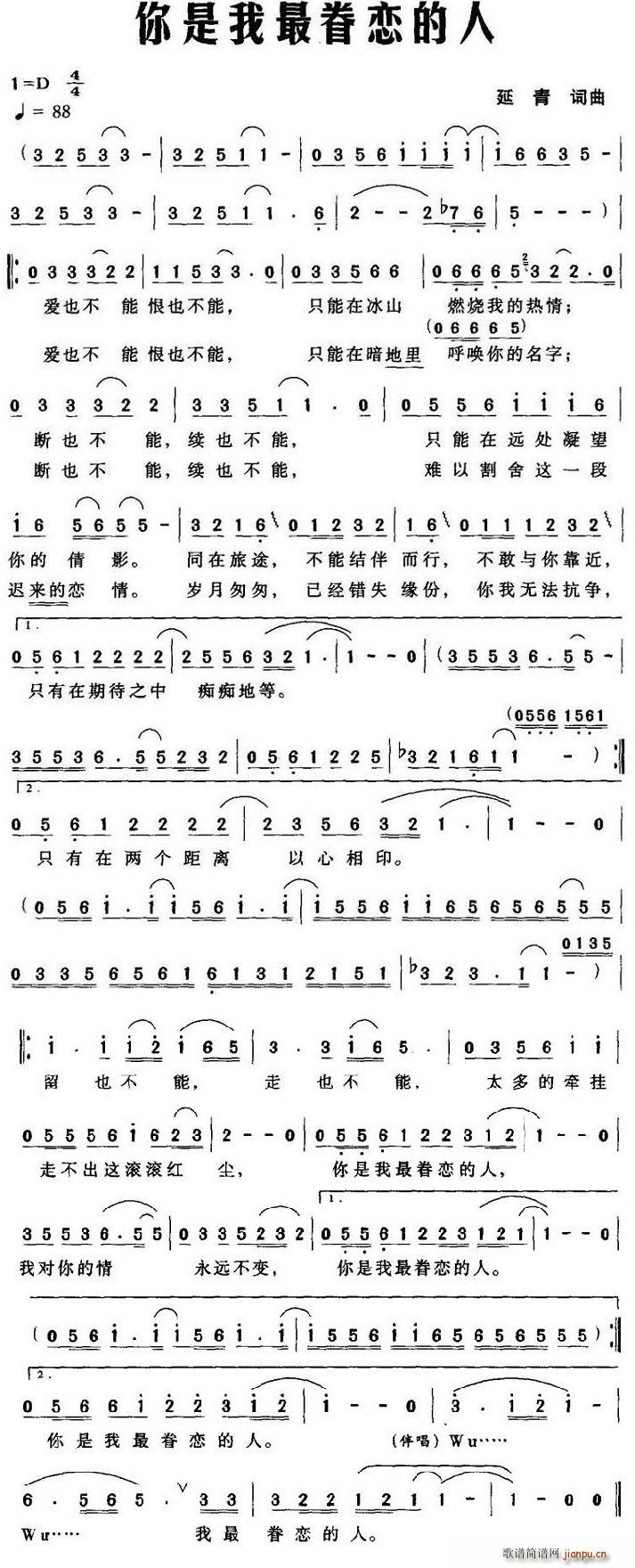 你是我最眷恋的人(八字歌谱)1