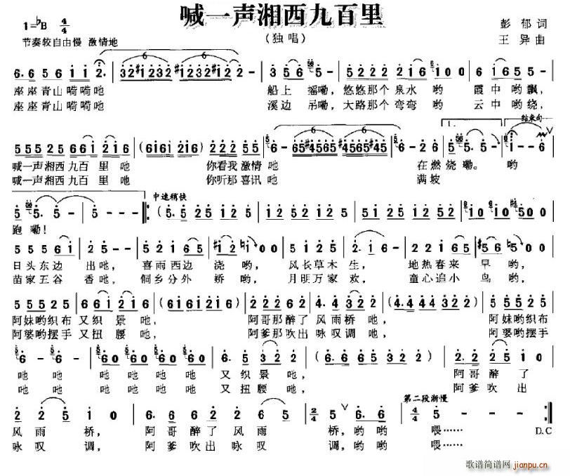 喊一声湘西九百里(八字歌谱)1