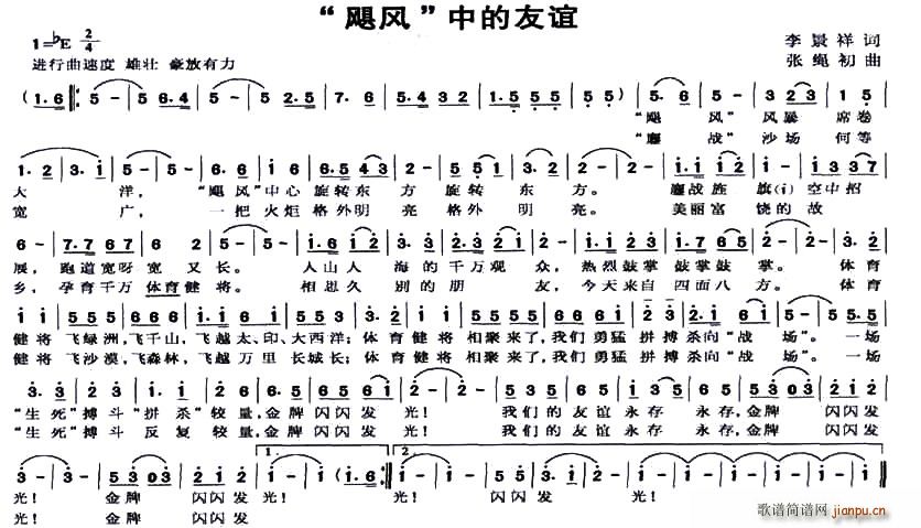 “飓风”中的友谊(八字歌谱)1