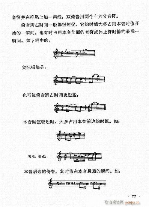 怎样识61-80(八字歌谱)9