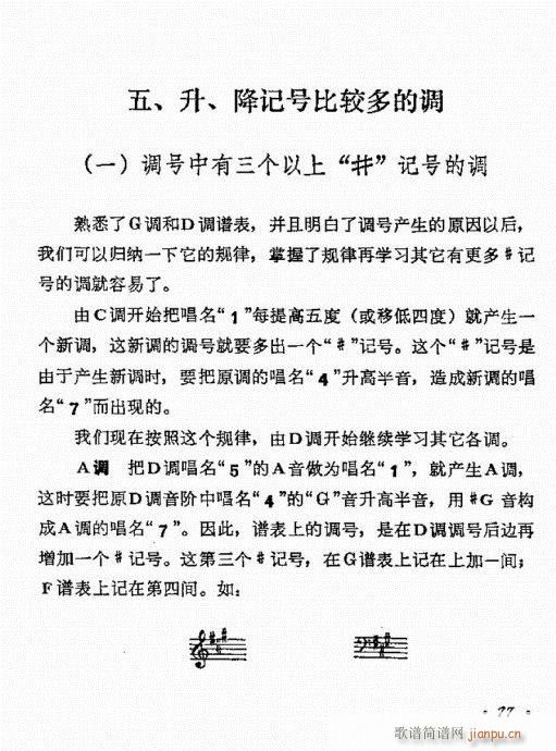 怎样识61-80(八字歌谱)17